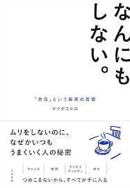 なんにもしない。